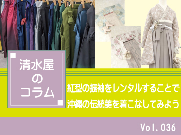 紅型の振袖をレンタルすることで沖縄の伝統美を着こなしてみよう