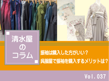 振袖は購入した方がいい？呉服屋で振袖を購入するメリットは？