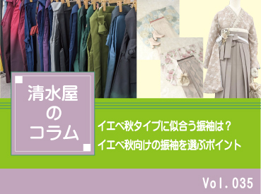 イエベ秋タイプに似合う振袖は？イエベ秋向けの振袖を選ぶポイント