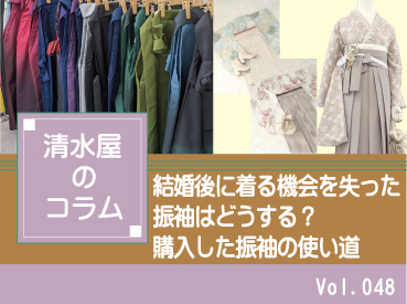 結婚後に着る機会を失った振袖はどうする？購入した振袖の使い道