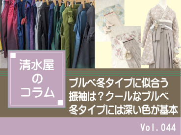 ブルべ冬タイプに似合う振袖は？クールなブルべ冬タイプには深い色が基本